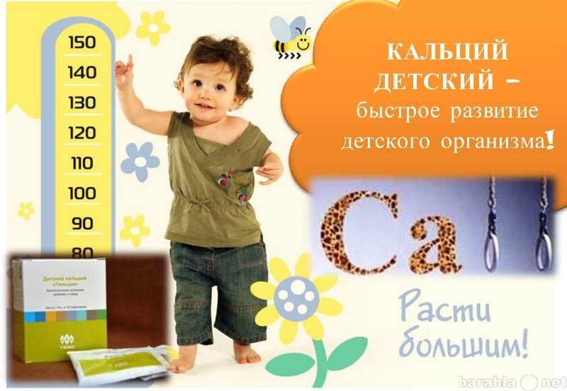 Детский кальций Тяньши доставка есть