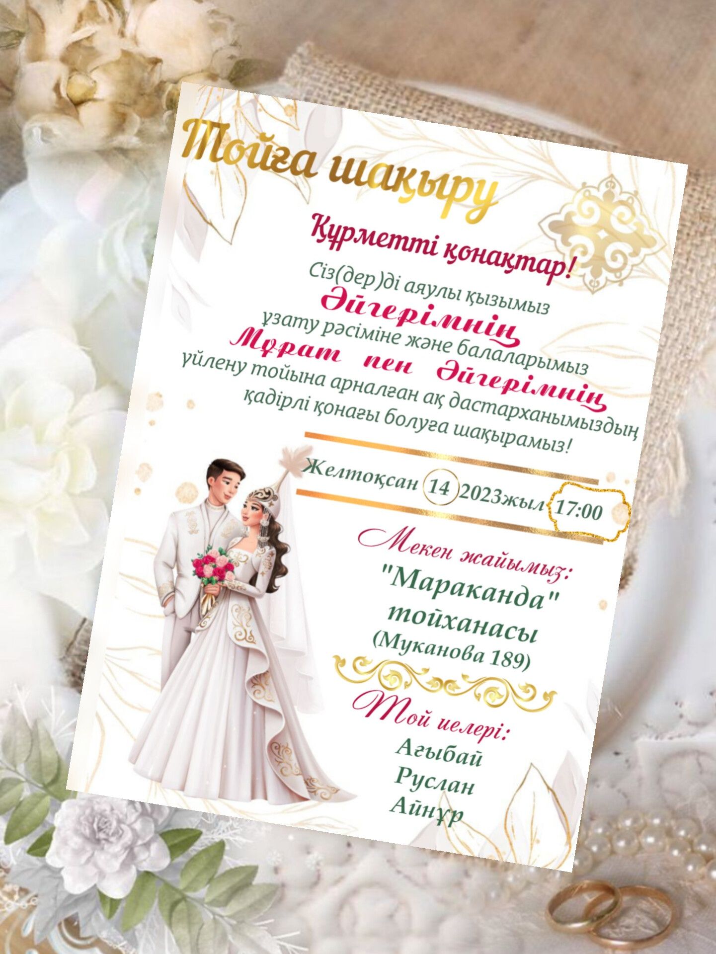 Тойға шақыру.Онлайн шақыру.Видео шақыру. Фото шақыру