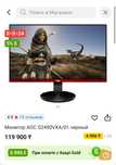 Игровой монитор AOC 23,8” | Full HD | 144Hz | Даем гарантию
