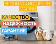 Ремонт стиральных посудомоечных машин