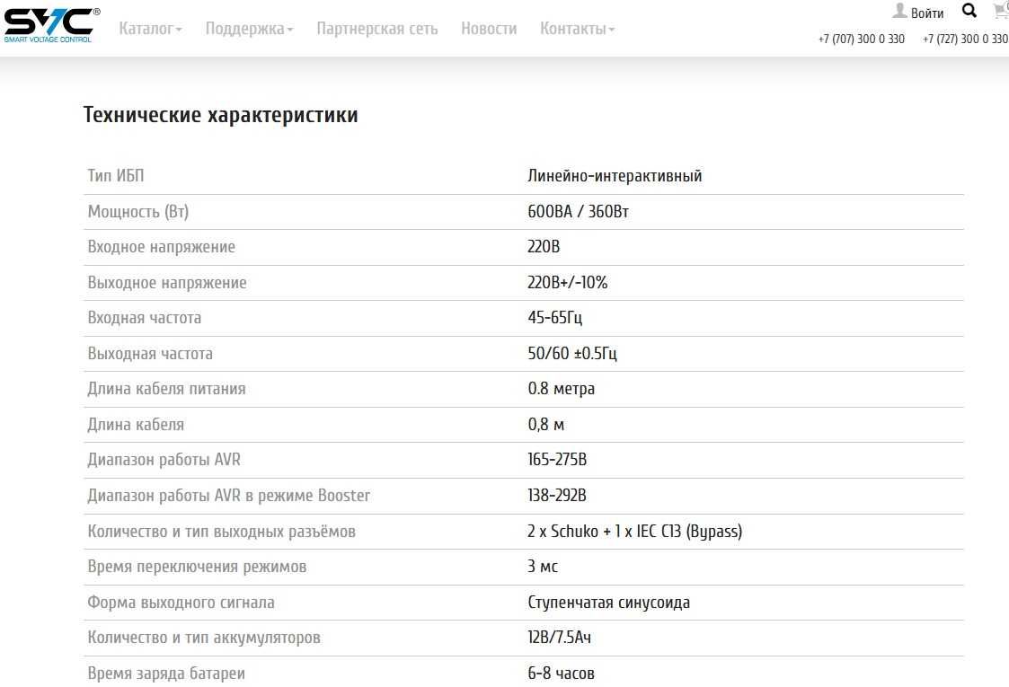 Новая УПС Источник бесперебойного питания SVC V-600-L