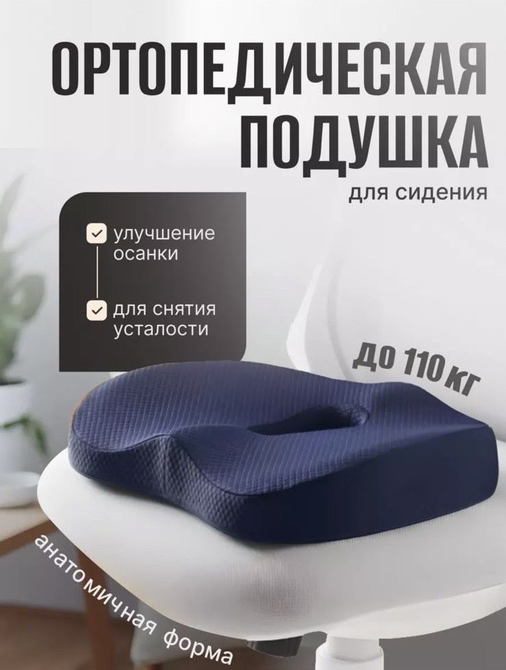 Подушка на сидение