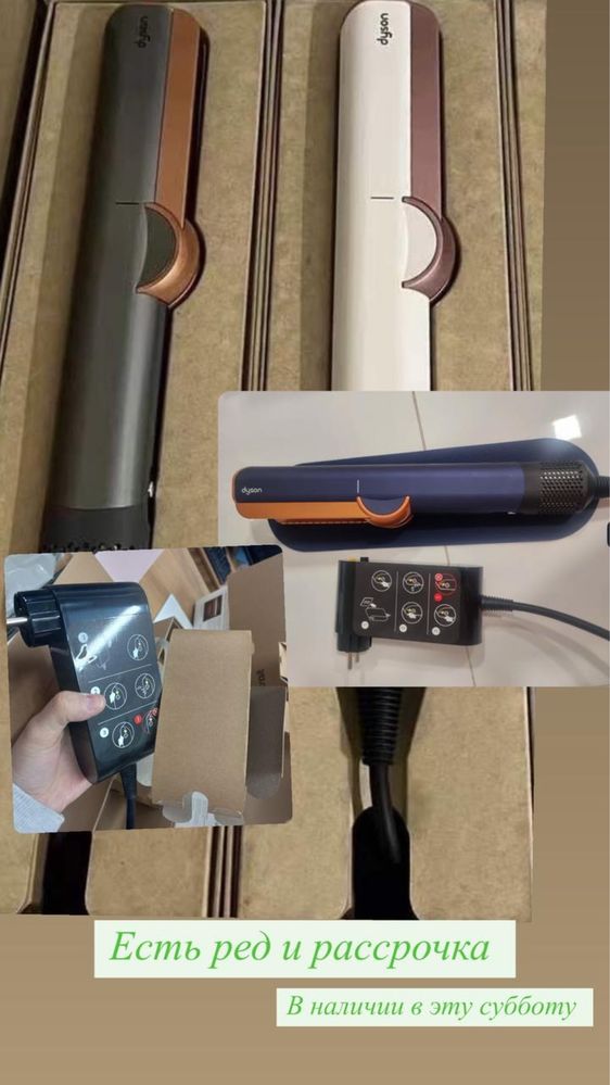 Продажа утюжков Dyson