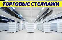 Стеллаж металлический сборный, полка стеллаж, полка металлическая aets