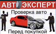 Автоэксперт