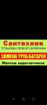 Все виды сантехнических работ. Гарантия! Качество