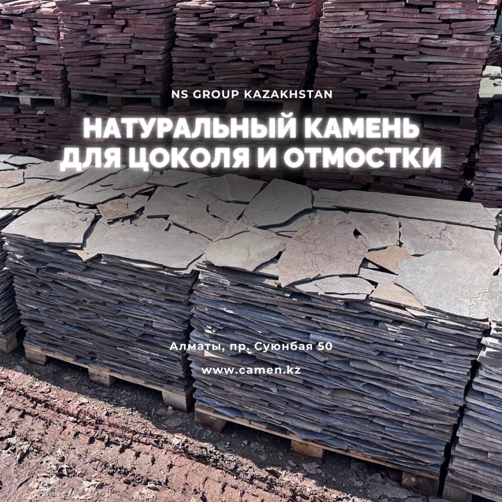 Камень для Цоколя и Отмостки