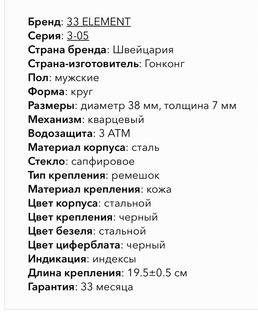 Швейцарские мужские часы бренда 33 Element