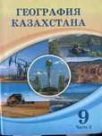 Учебники Алгебра 1 часть и География 2 часть