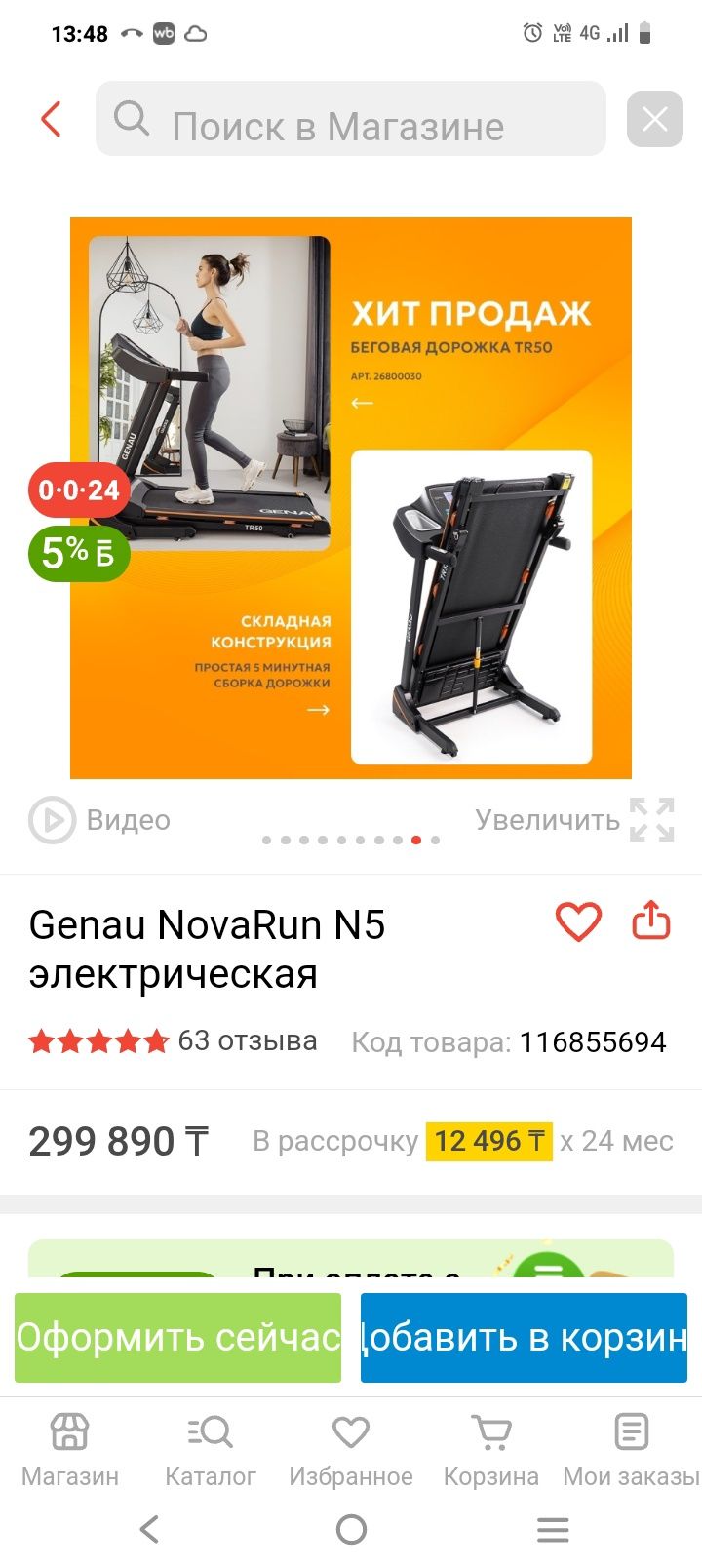 Продам дорожку беговую