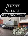 Вывоз мусора и прочего хлама
