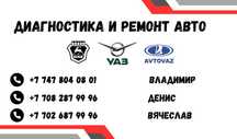 Диагностика и ремонт авто