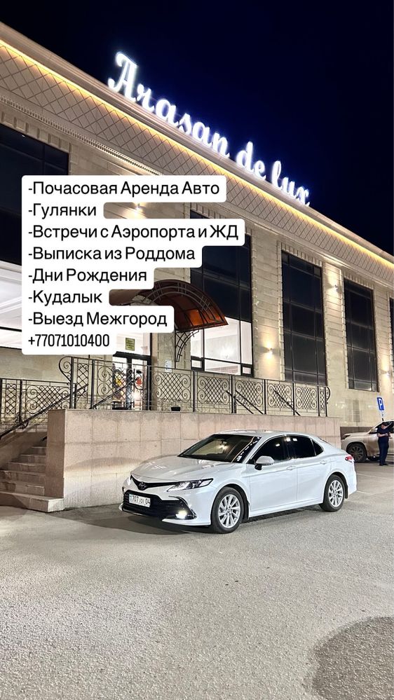 Кортеж камри выписка трансфер гулянка