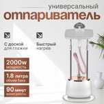 Напотльный отпариватель