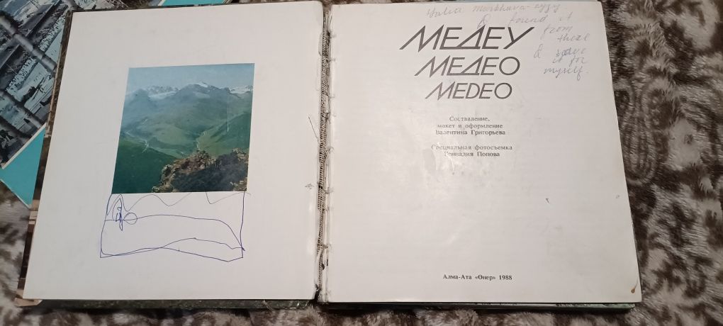 МЕДЕО издание СССР