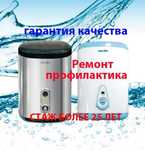 Водонагреватели - бойлеры. Диагностика, ремонт, профилактика.