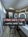 Продам готовую бьюти студию в ЦУМе