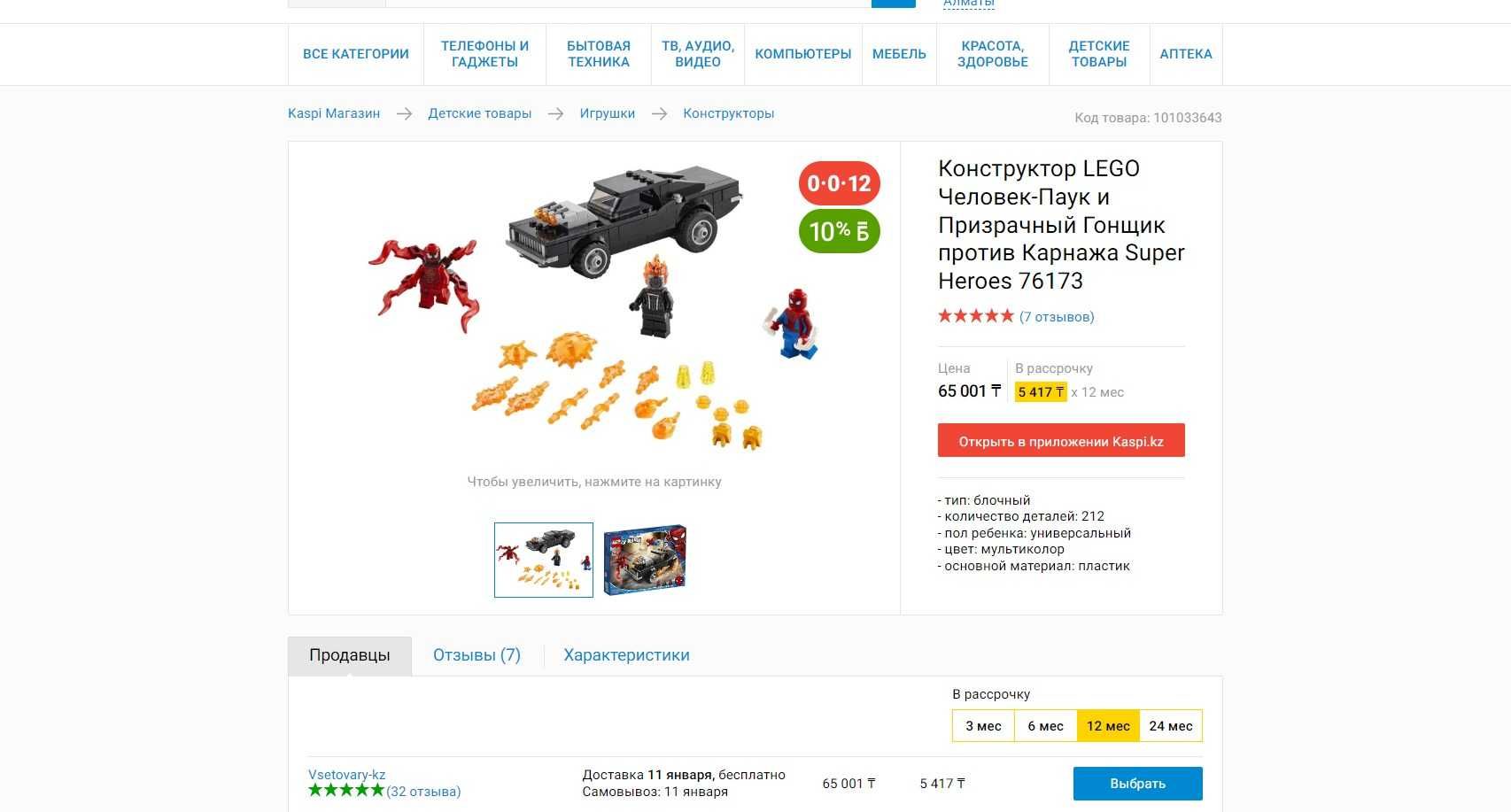 LEGO 76175 Spider-Man Нападение на мастерскую паука Super Heroes 76173