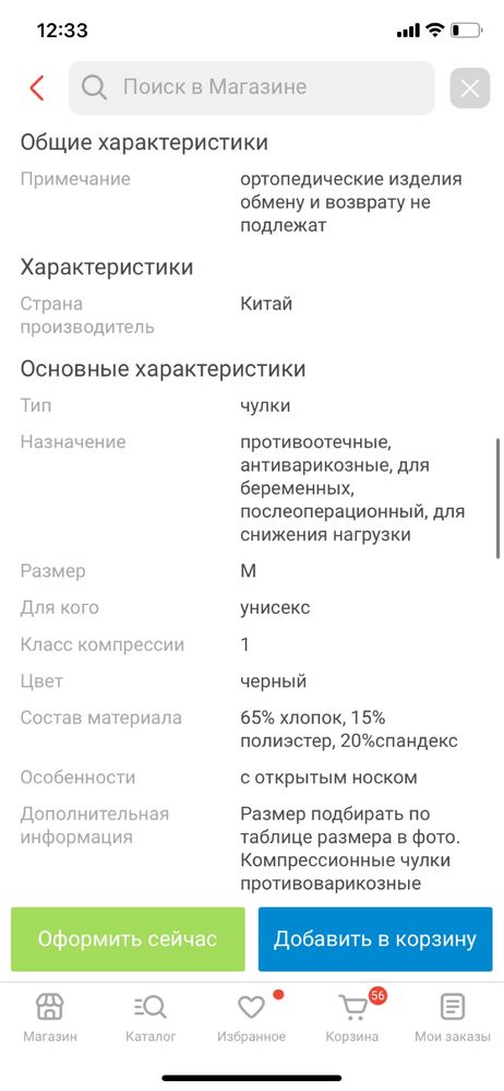 Компрессионные чулки