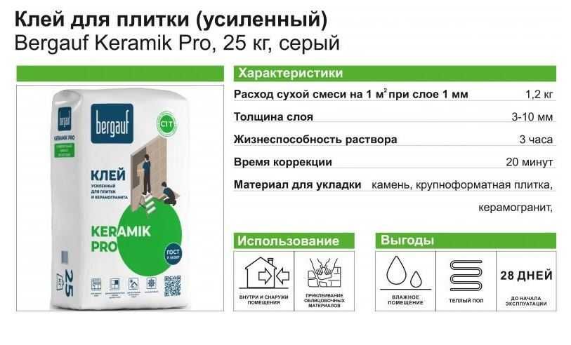 Клей для керамогранита Bergauf Keramik Pro 25 кг Бергауф Керамик про