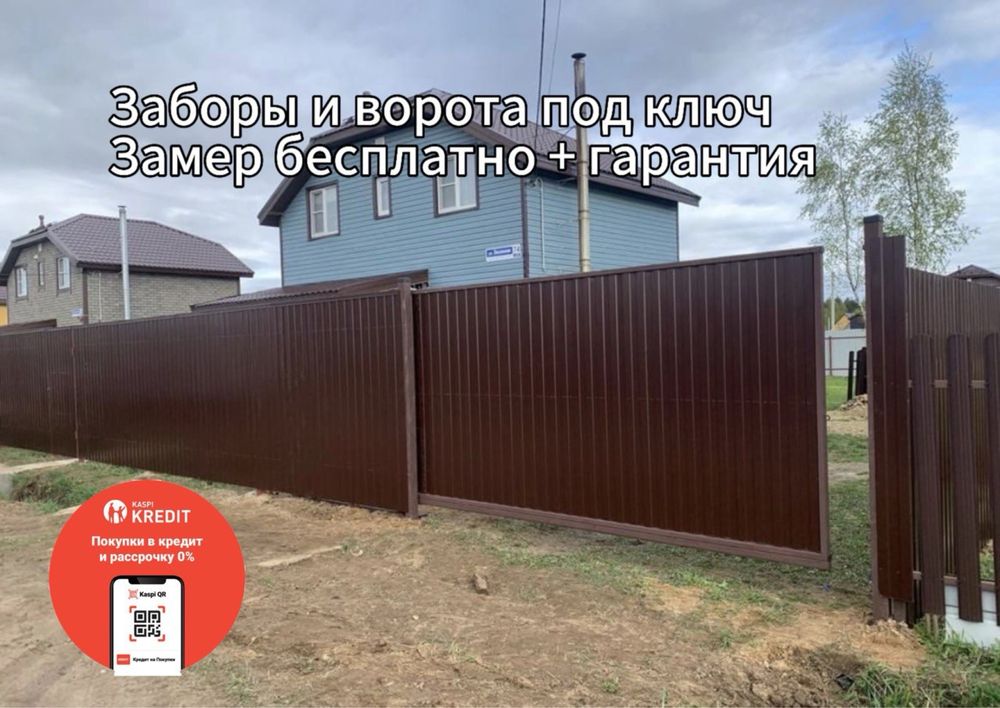 Заборы, навесы, ворота под ключ