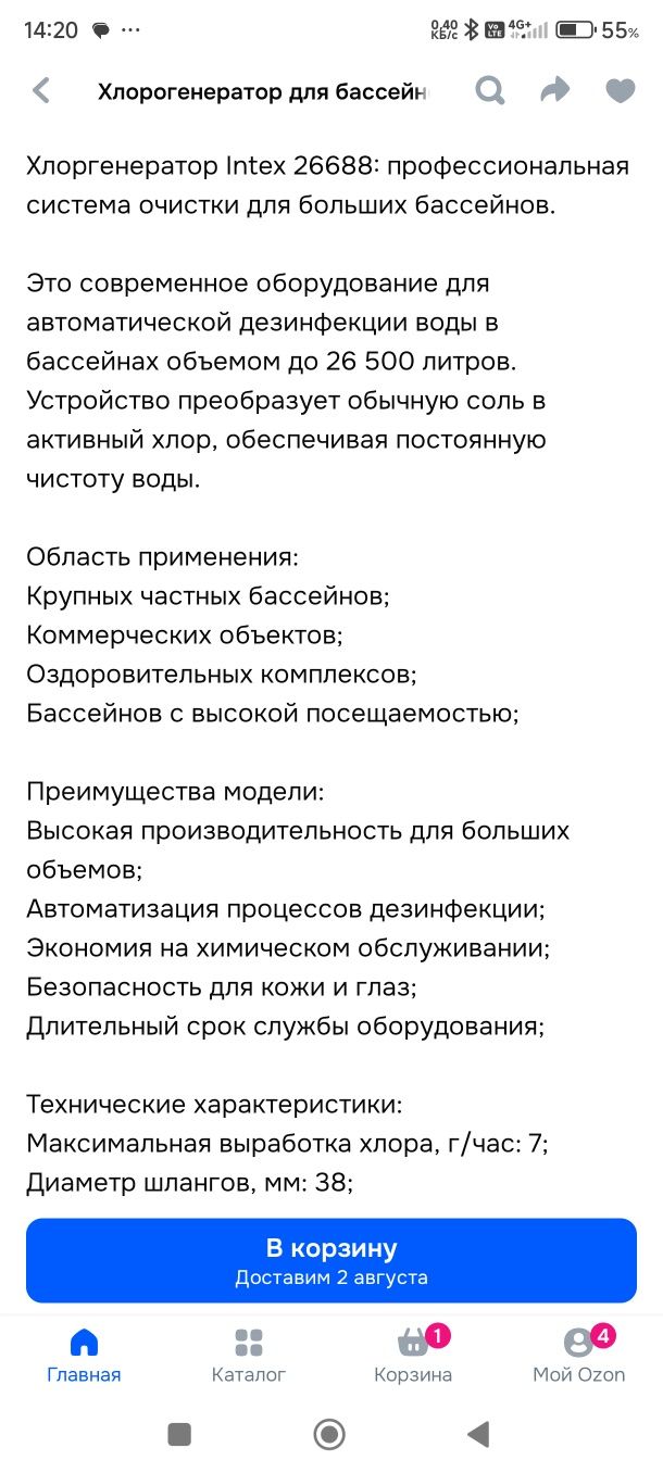 Хлорогенератор для бассейнов Intex(до 26 500 л)