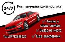 §24/7 Компьютерная диагностика § прошивка