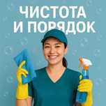 Павлодар Уборка Клининг после квартирантов