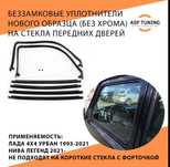 Нива боковое бархотка