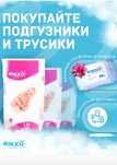 Подгузники и Трусики от бренда NIKKO