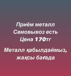 Прием Металла Алматы