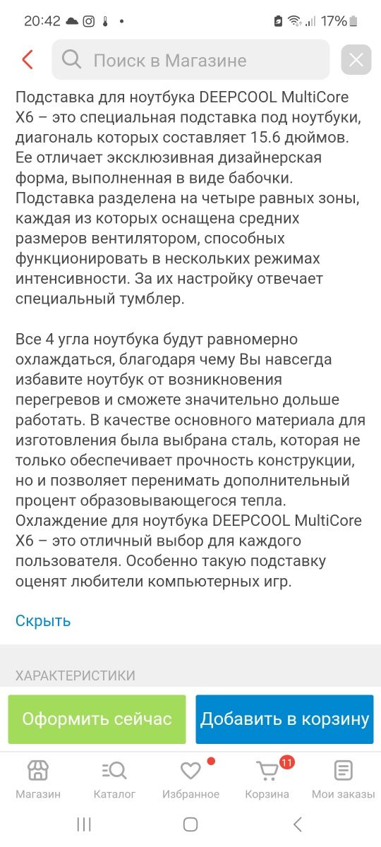 Подставка под ноутбук
