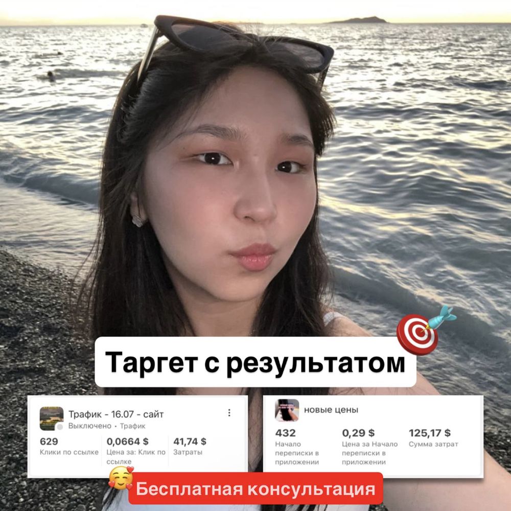 Таргетолог | таргет | реклама inst/fb