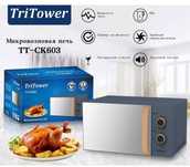 Микроволновая печь Tri Tower