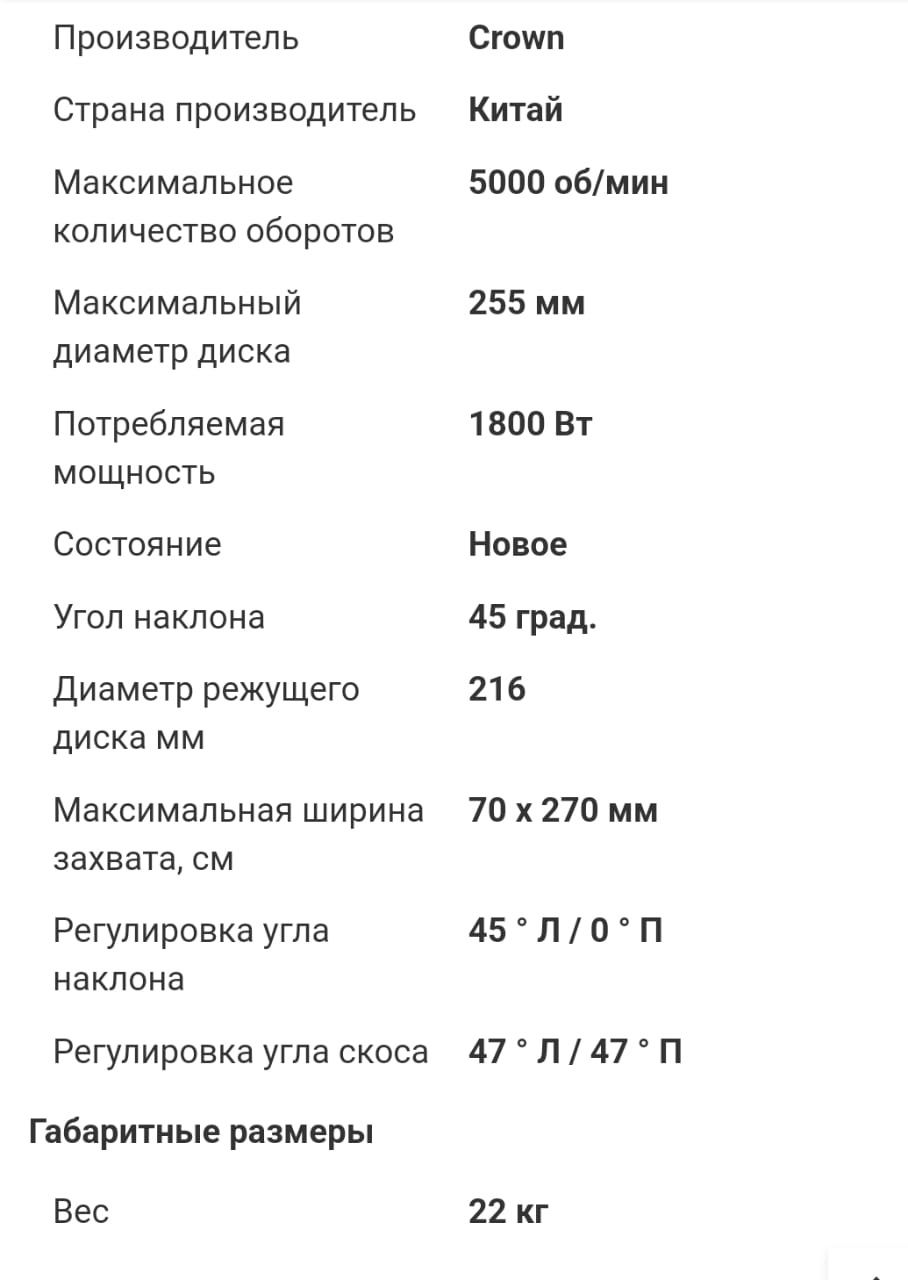 Продам  дисковую пилу CROWN ct15109
85000т б/у.