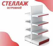 Торговое оборудование стеллажи металлические