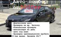 Проверка авто актау