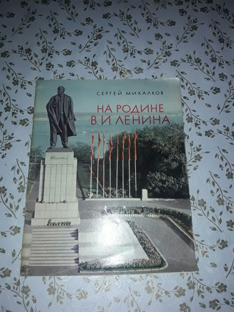 Ленин детская книга СССР советский