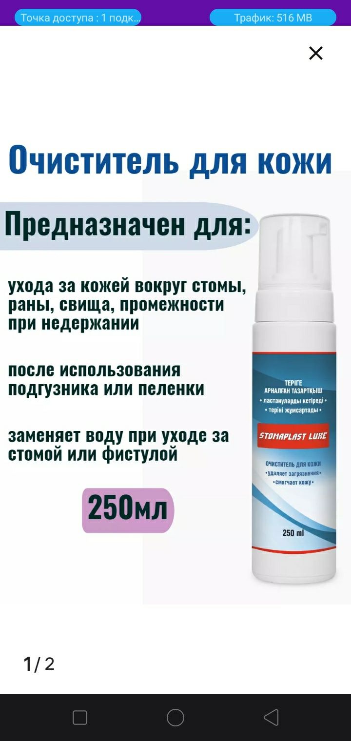Очиститель для кожи