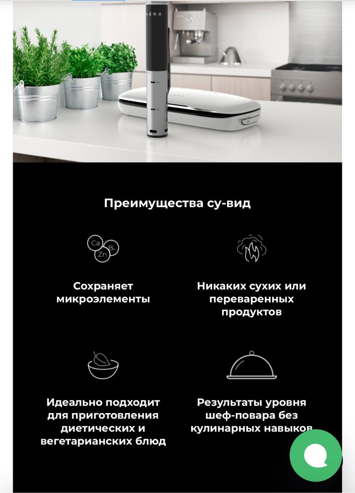 Набор для приготовления Су-вид (Sous-vide)