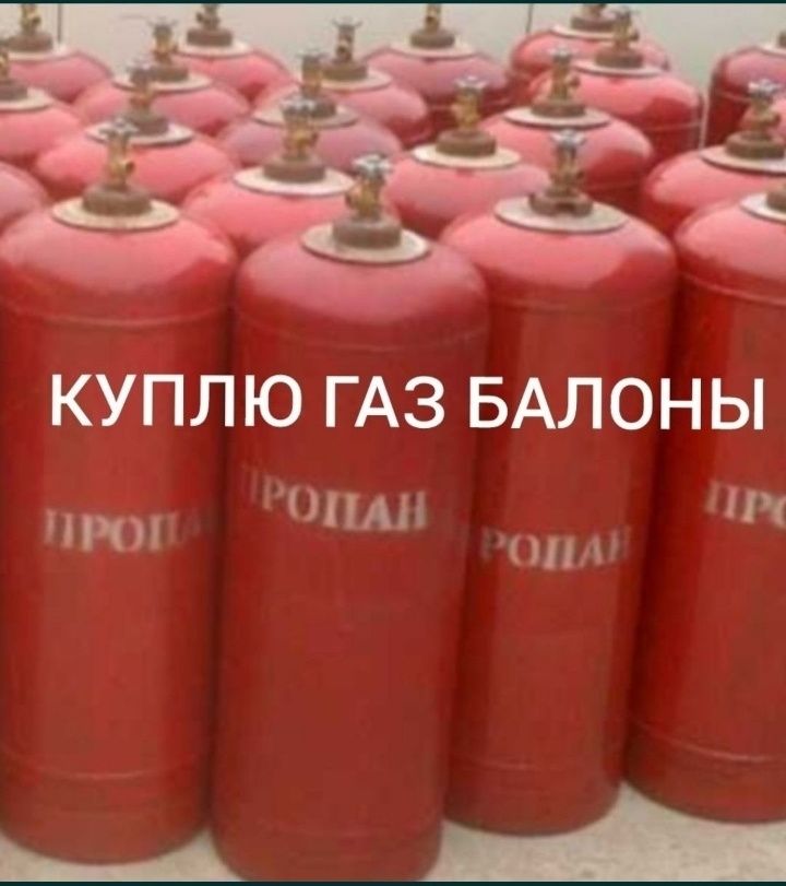 Продажа баллонов: Углекислотые, Кислородные, Аргоновые, Азотные,Пропан