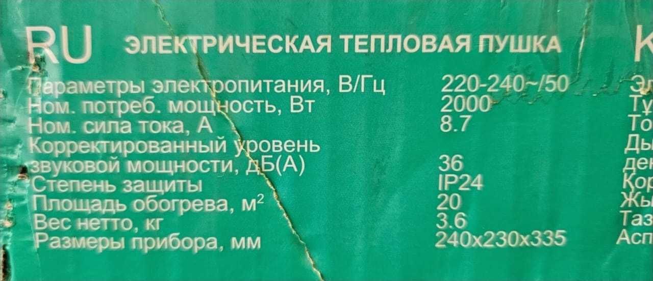 Обогреватель Тепловая пушка Timberk 2 кВт (2000 Ватт)