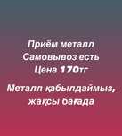 Прием черный металл дорого