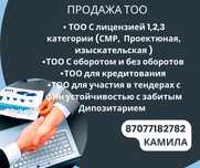 Перегистрация ТОО, изменение адреса, изменение данных в лицензии