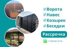 Навес Ворота На заказ Козырек Откатные Распашные Замер Бесплатно ЖМИ