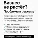 Таргет Инстаграм - Тик Ток