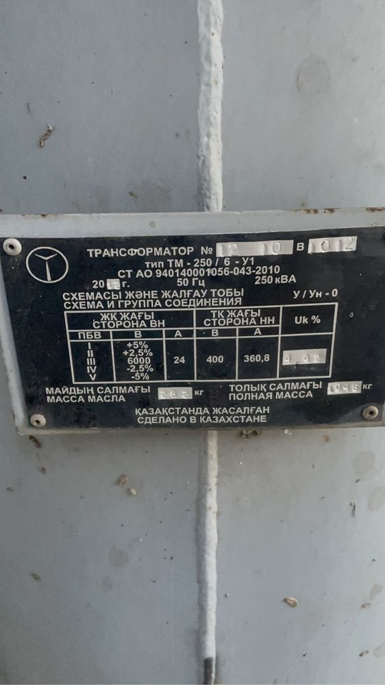 Трансформатор рабчи