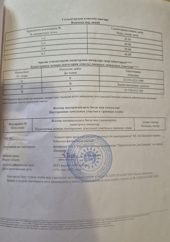 Продам участок. Мкр Достык