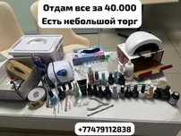 Все для маникюра распродаю
