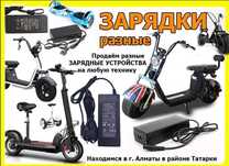 на самокат гиро-скутер электро-байк и др. блок питания для зарядки
